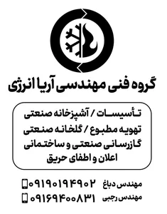 دفتر فنی مهندسی آریا انرژی 3