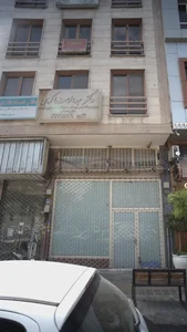 مرکز درمان سوء مصرف مواد مسعود 3