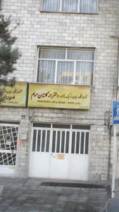 آموزشگاه زبان ترمیک آزاد دخترانه گلستان مریم