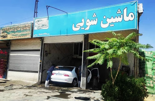 کارواش آبیدر همدان