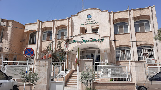 اداره حفاظت محیط زیست کاشان