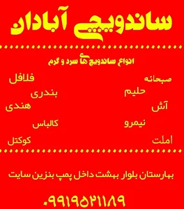 فست فود آبادان