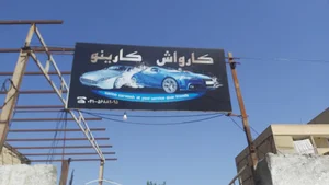 کارواش کارینو