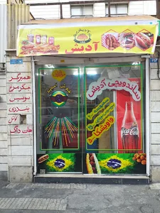ساندویچی آدیش