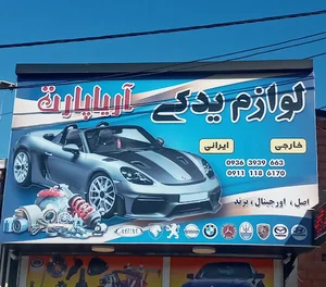لوازم یدکی آریا پارت