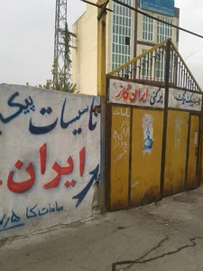 پیک نیک پرکنی ایران پرسی