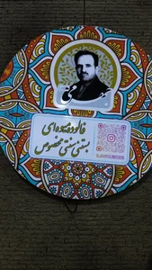 فالوده بستنی جهرمی 4