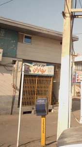 سوپر بهاران