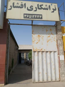 تراشکاری افشار