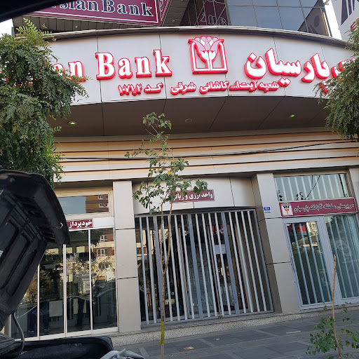 بانک پارسیان