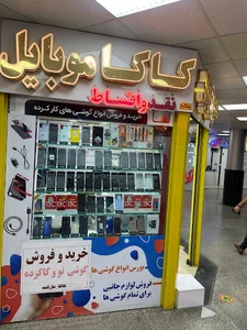 موبایل کاکا مارکت