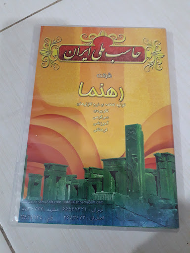 کافینت حاسب ملی رشت رازی قاسمیه1