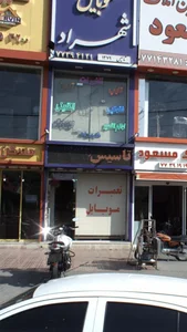 موبایل و کامپیوتر شهراد 5