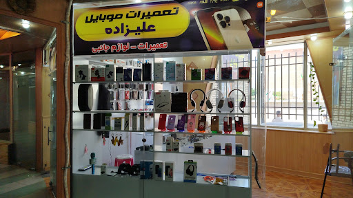 موبایل علی زاده