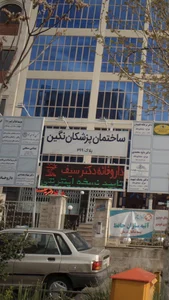 دکتر مینا دستیار