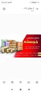 مصالح ساختمانی خجسته 2