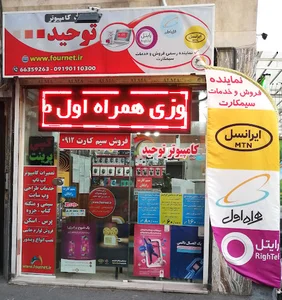کامپیوتر توحید