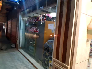 سوپرمارکت سلطانزاده