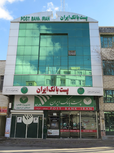 مدیریت شعب پست بانک استان اردبیل