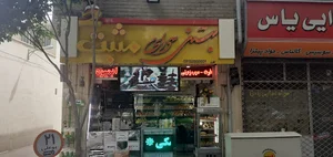بستنی‌سرای مثبت ۲