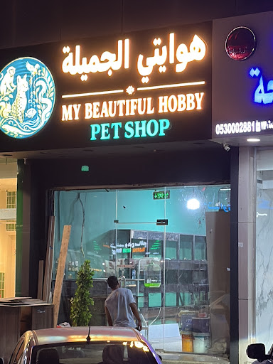 قرى الحيوان