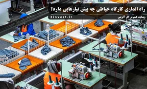 آموزشگاه خیاطی فاطیما