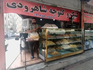 شیرینی فروشی حامد 2