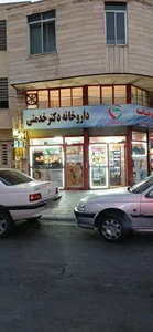 داروخانه دکتر نعمتی 3