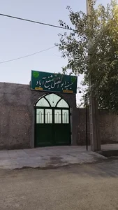 تکیه حضرت ابوالفضل (ع)