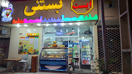 ایست بستنی