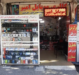 موبایل امیر