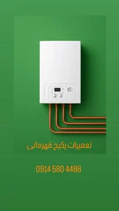 تعمیرات پکیج قهرمانی نمایندگی پکیج ایران رادیاتور و بوتان تعمیر کار پکیخ در تبریز 2