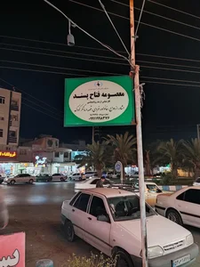 معصومه فتاح پسند 3