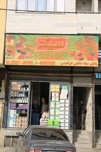 فروشگاه ابراهیمی