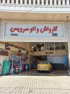 کارواش آرین 2