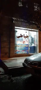 خیاطی فرهاد