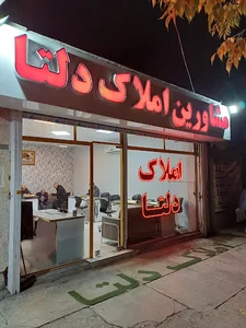 املاک دلتا