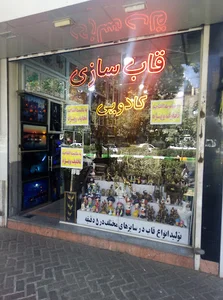 قاب سازی نگارستان اندیشه