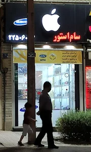 sam store