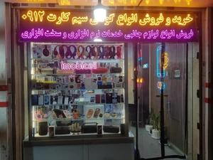 موبایل آیموبیسل 3