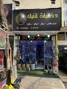 دخانیات آنتیک