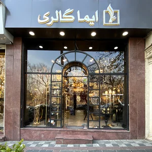 ایما گالری
