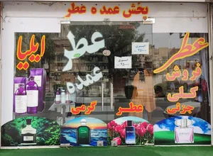 عطر ایلیا perfum