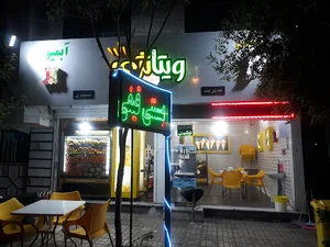 آب میوه بستنی ویتانژی
