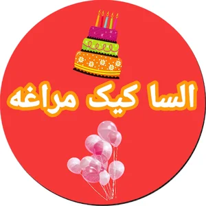 السا کیک مراغه