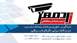 سیستم های حفاظتی زادمهر