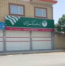 پست بانک