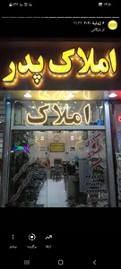 مشاورین املاک پدر 2