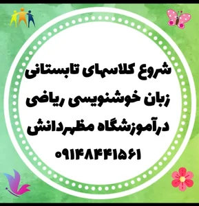 آموزشگاه مظهردانش 5