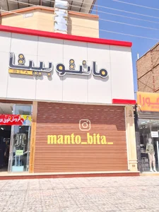 مانتو بیتا